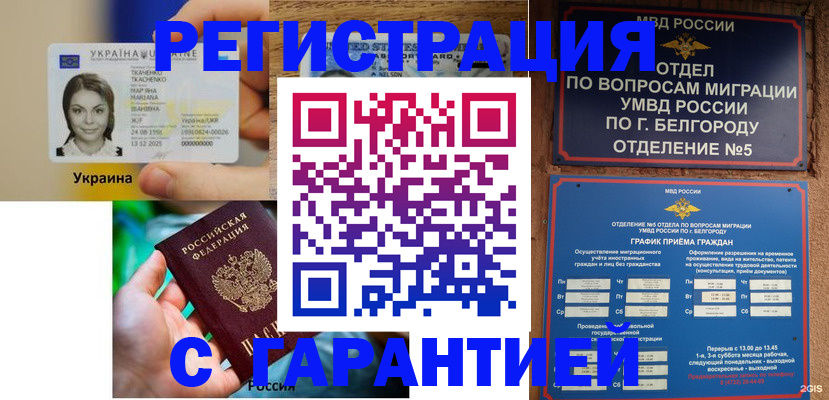 прописка иностранных граждан в Мирном