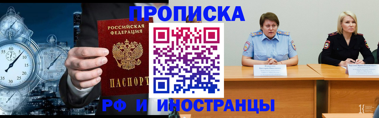 временная регистрация купить в Мирном