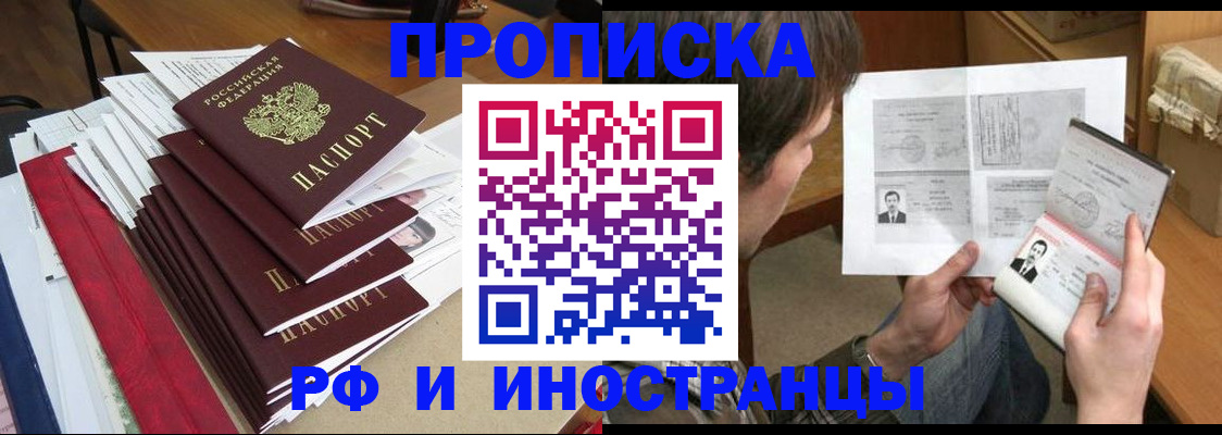 прописка штамп в Мирном